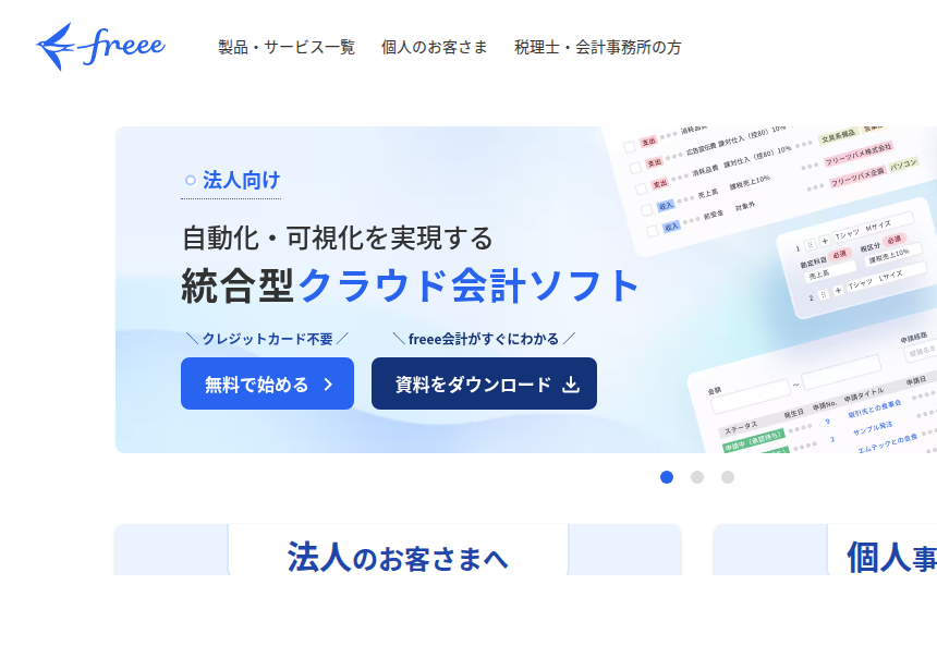 freee-kaikei