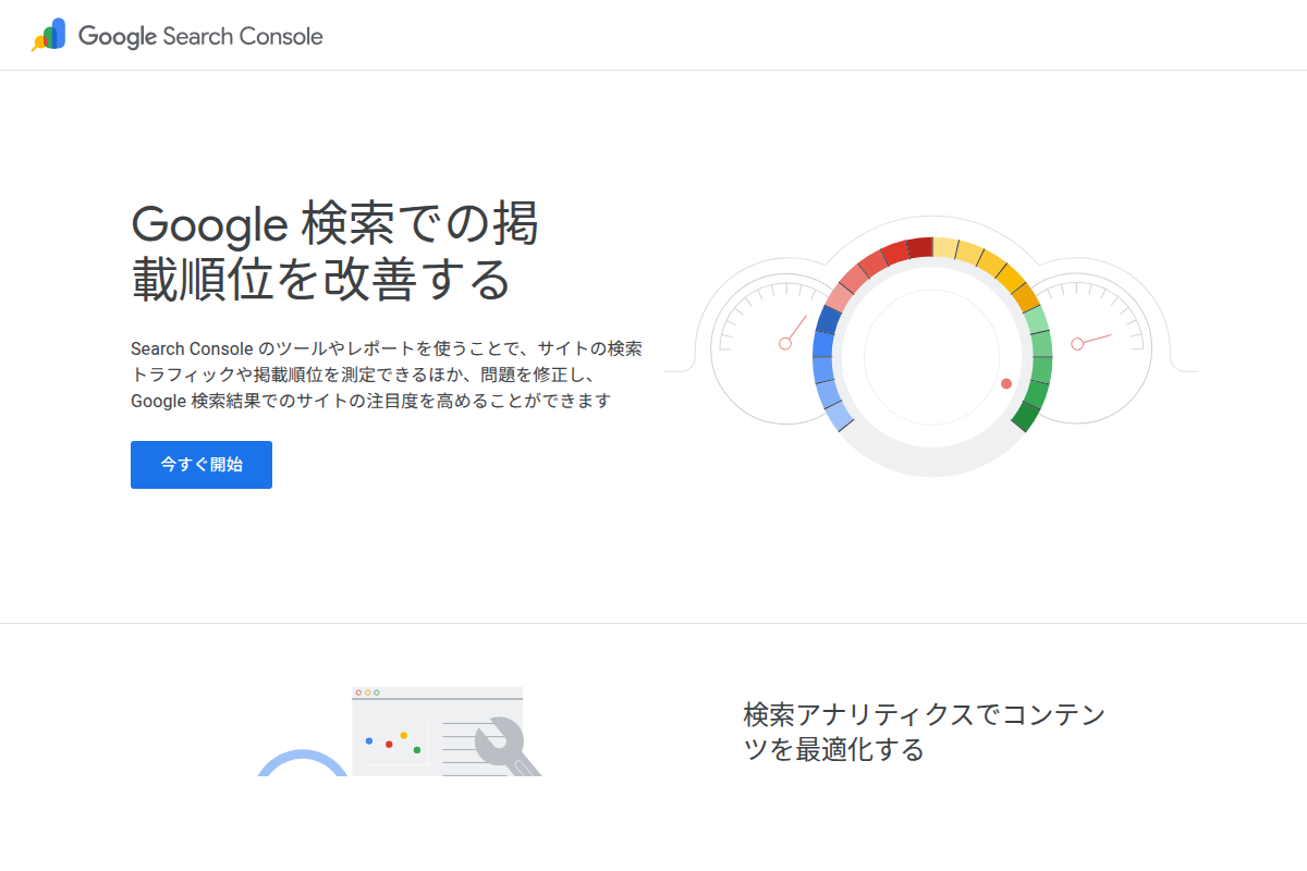 google search console
